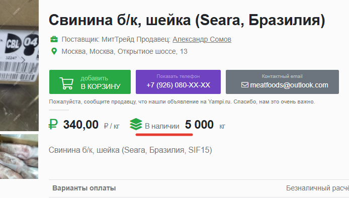 Цена без скидки в SERP Яндекса - сайт 1