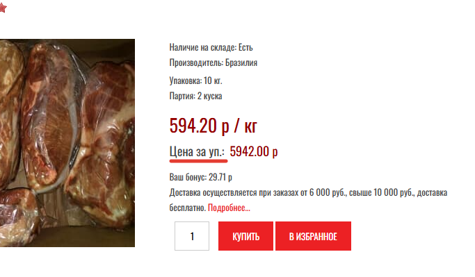 Цена без скидки в SERP Яндекса - сайт 2