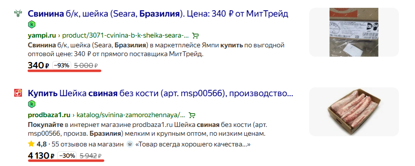 Цена без скидки в SERP Яндекса