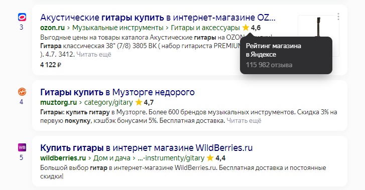 Новый рейтинг магазина в SERP Яндекс