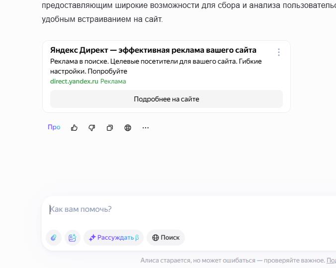 Дождались, теперь яндекс директ в Алисе