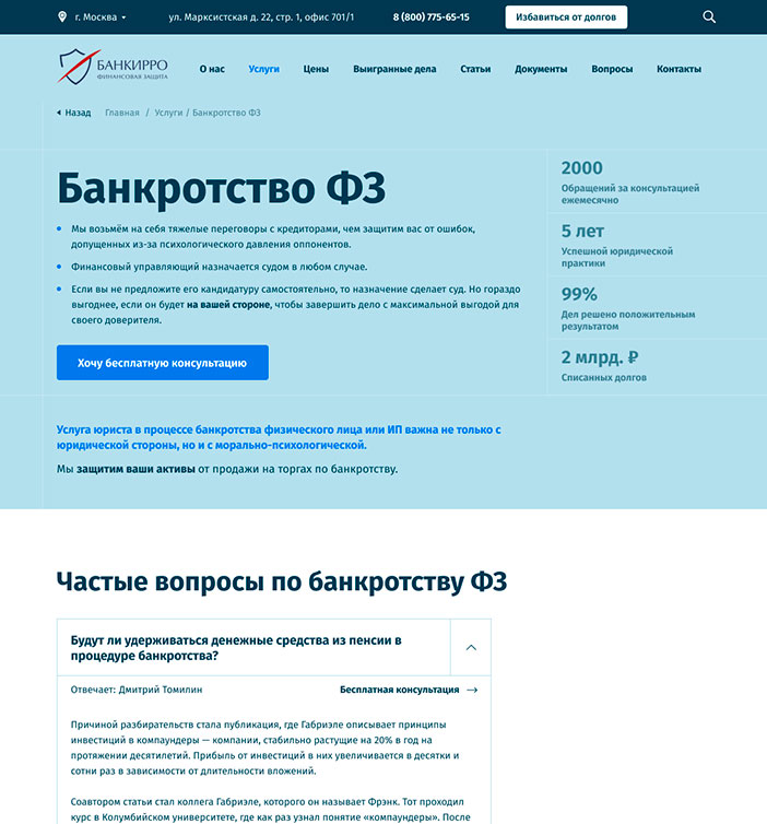 Пример нового дизайна сайта Банкирро