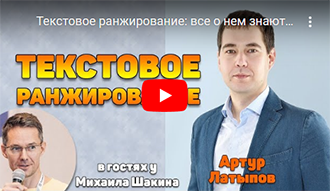 Текстовое ранжирование - Артур Латыпов