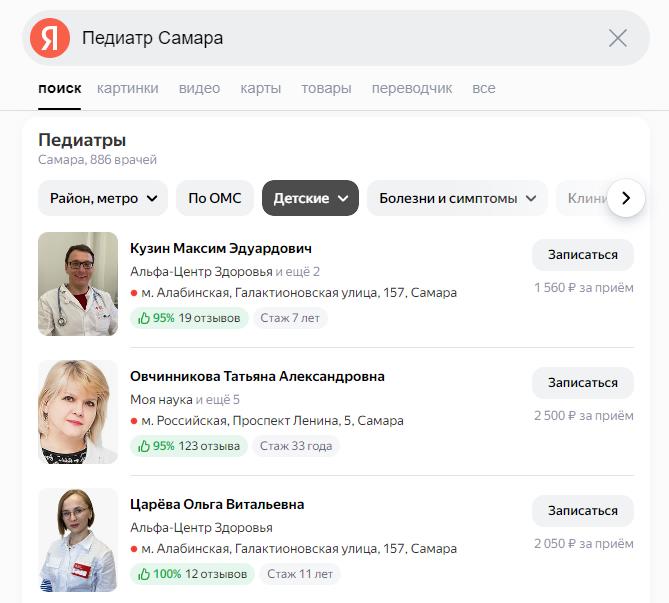 В выдаче Яндекса появился cпециальный блок с врачами