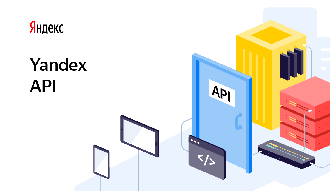 Яндекс добавил API Мониторинга поисковых запросов