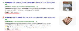 Цена без скидки в SERP Яндекса